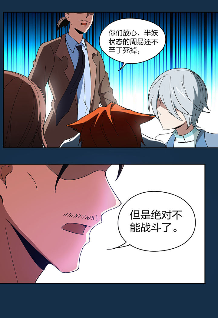 《妖神灵异录》漫画最新章节第113章：免费下拉式在线观看章节第【8】张图片