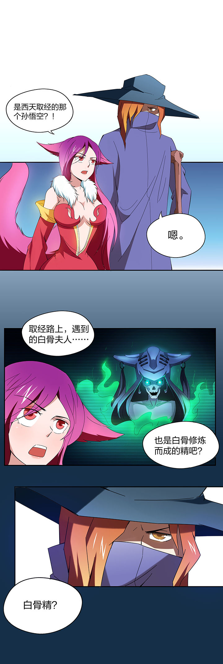 《妖神灵异录》漫画最新章节第119章：免费下拉式在线观看章节第【7】张图片