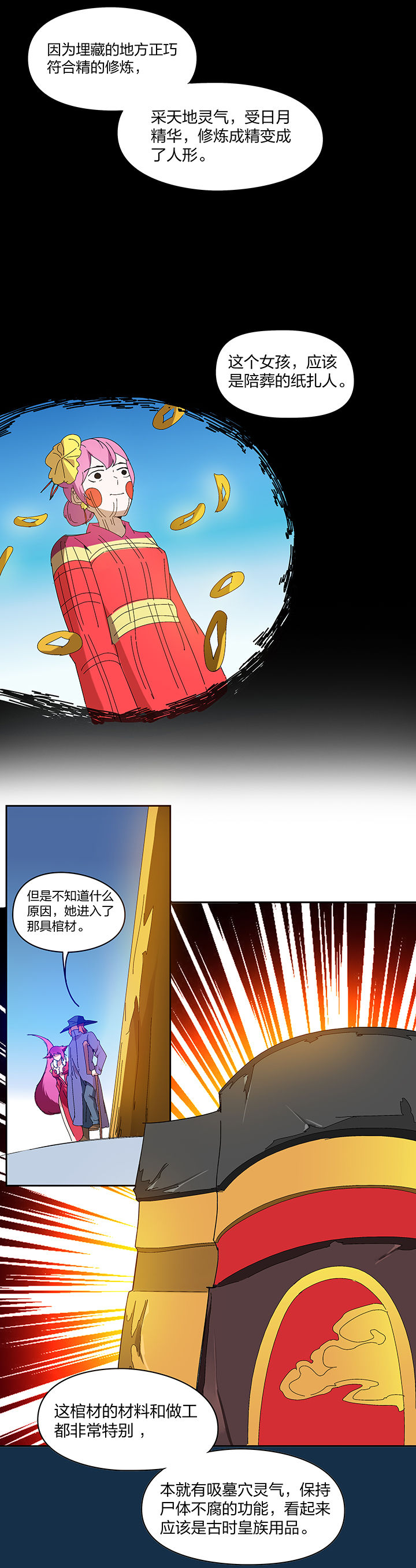 《妖神灵异录》漫画最新章节第120章：免费下拉式在线观看章节第【2】张图片