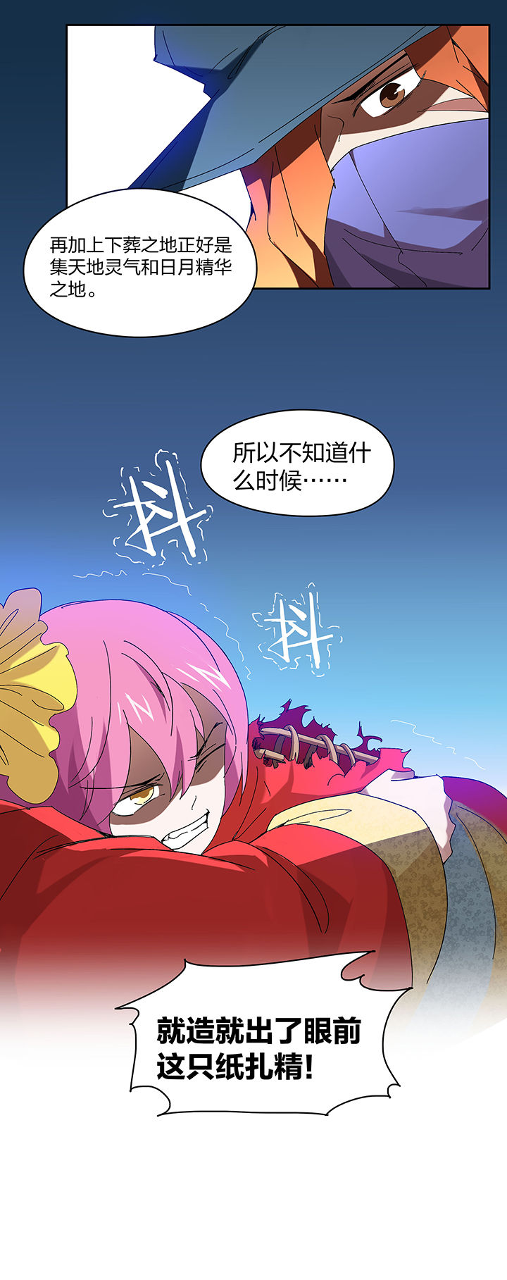 《妖神灵异录》漫画最新章节第120章：免费下拉式在线观看章节第【1】张图片