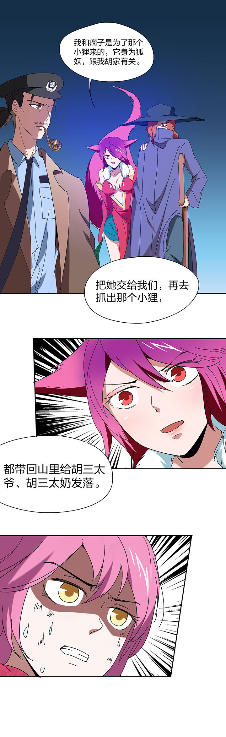 《妖神灵异录》漫画最新章节第121章：免费下拉式在线观看章节第【3】张图片