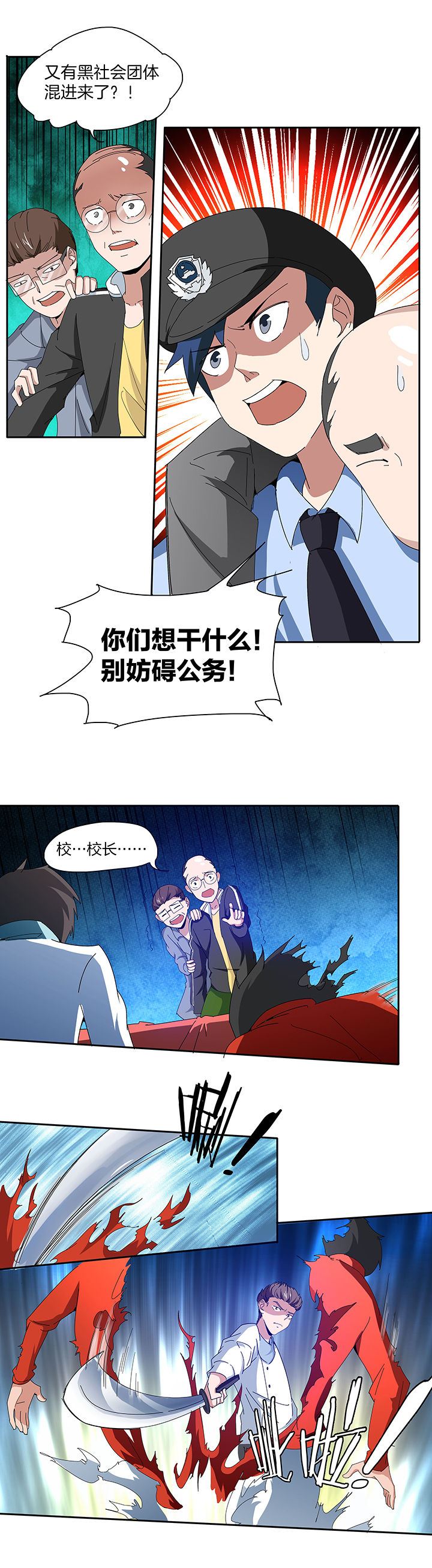 《妖神灵异录》漫画最新章节第123章：免费下拉式在线观看章节第【6】张图片