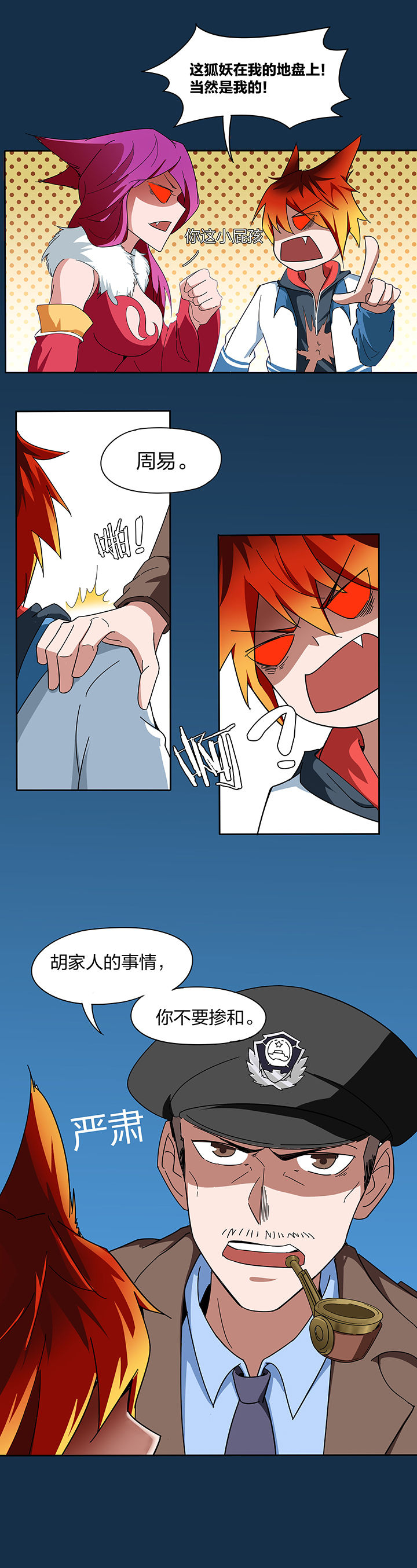 《妖神灵异录》漫画最新章节第130章：免费下拉式在线观看章节第【6】张图片