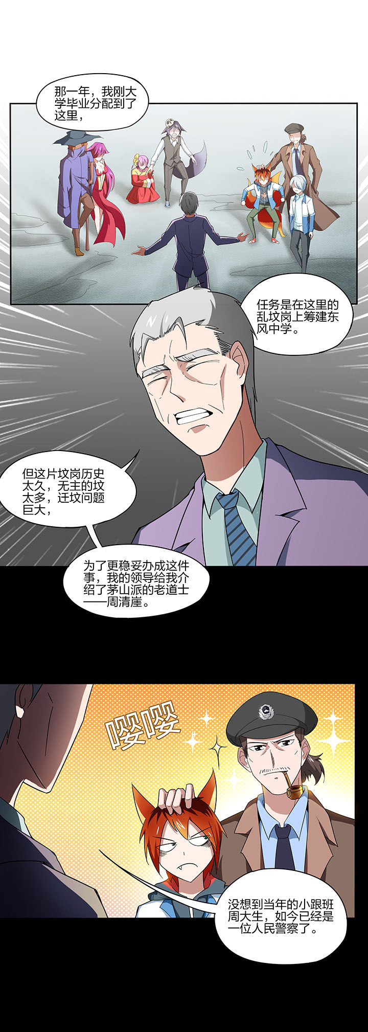 《妖神灵异录》漫画最新章节第131章：免费下拉式在线观看章节第【8】张图片