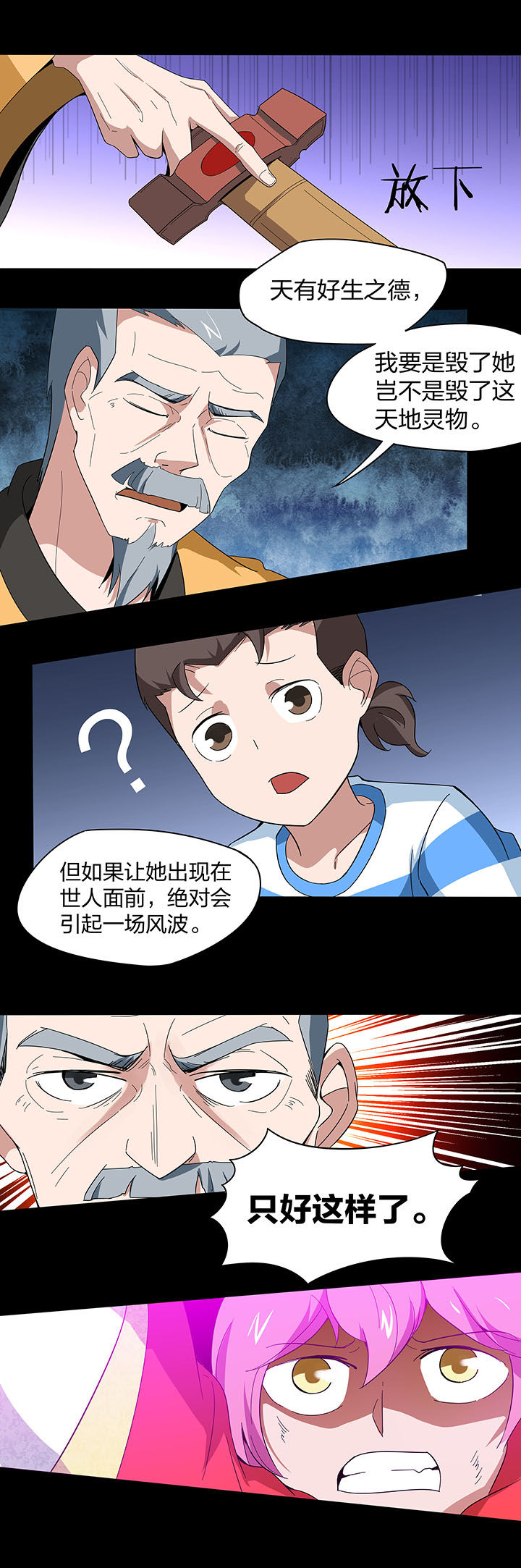 《妖神灵异录》漫画最新章节第132章：免费下拉式在线观看章节第【5】张图片