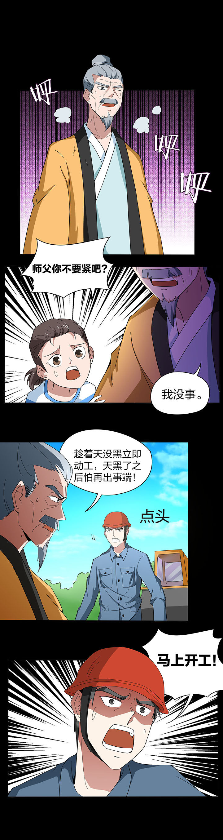 《妖神灵异录》漫画最新章节第133章：免费下拉式在线观看章节第【7】张图片