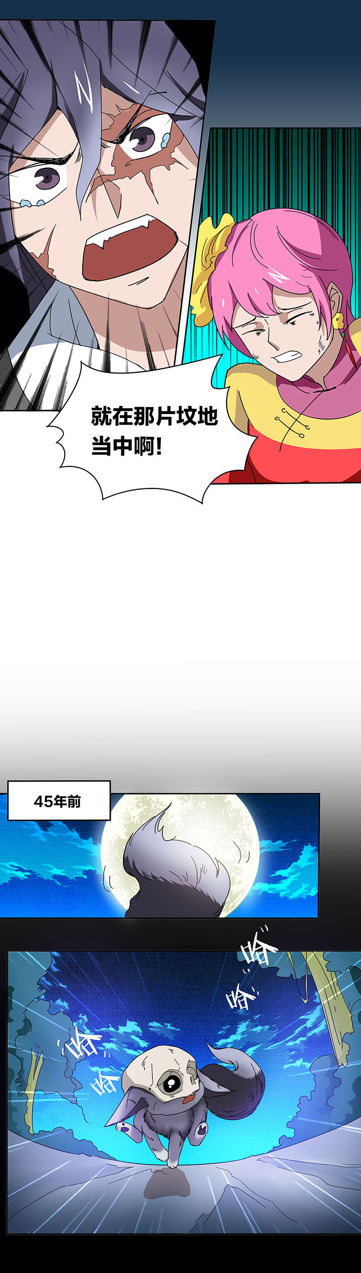 《妖神灵异录》漫画最新章节第134章：免费下拉式在线观看章节第【5】张图片