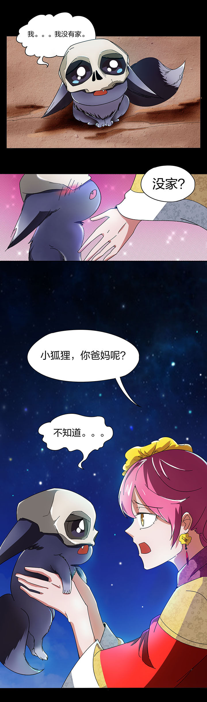 《妖神灵异录》漫画最新章节第135章：免费下拉式在线观看章节第【8】张图片