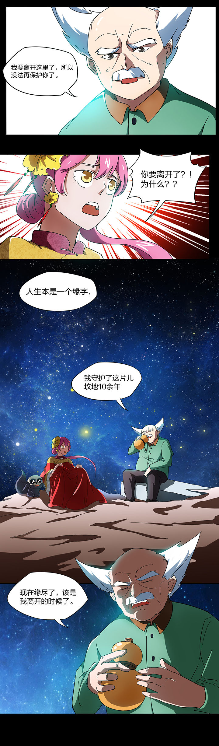 《妖神灵异录》漫画最新章节第138章：免费下拉式在线观看章节第【6】张图片