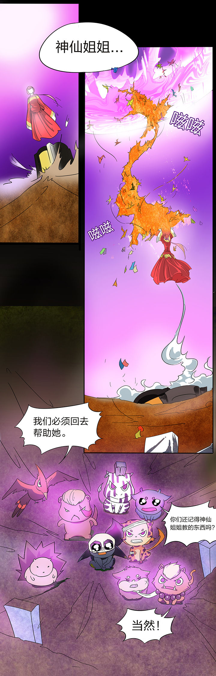 《妖神灵异录》漫画最新章节第139章：免费下拉式在线观看章节第【3】张图片