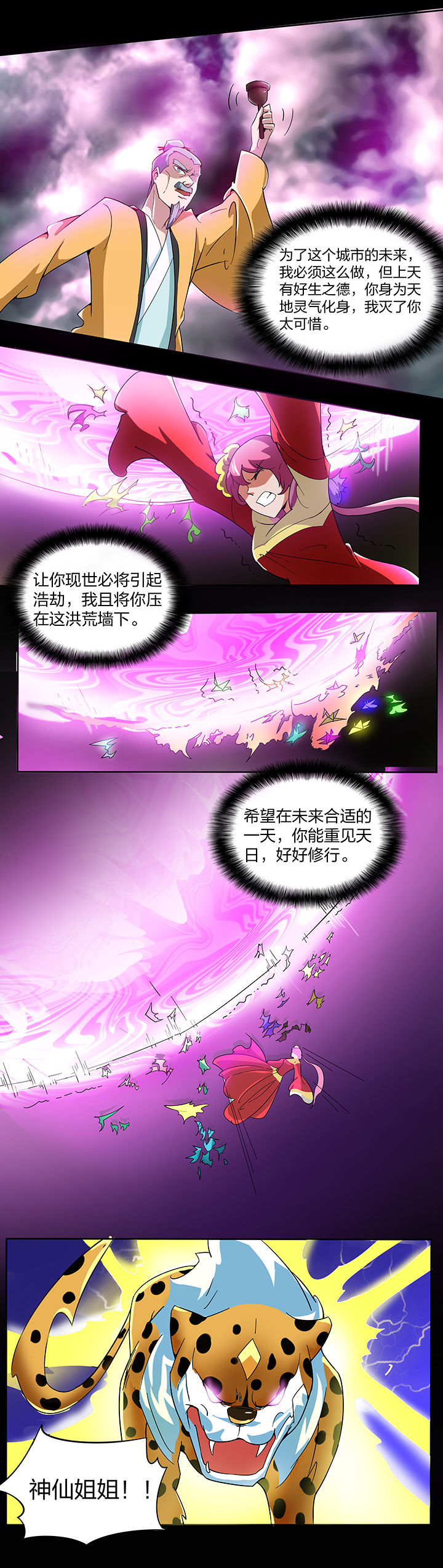 《妖神灵异录》漫画最新章节第140章：免费下拉式在线观看章节第【8】张图片