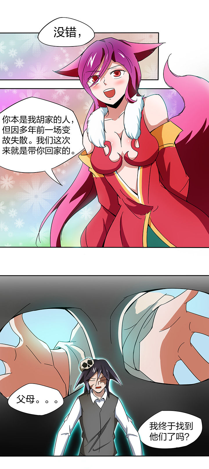 《妖神灵异录》漫画最新章节第141章：免费下拉式在线观看章节第【4】张图片