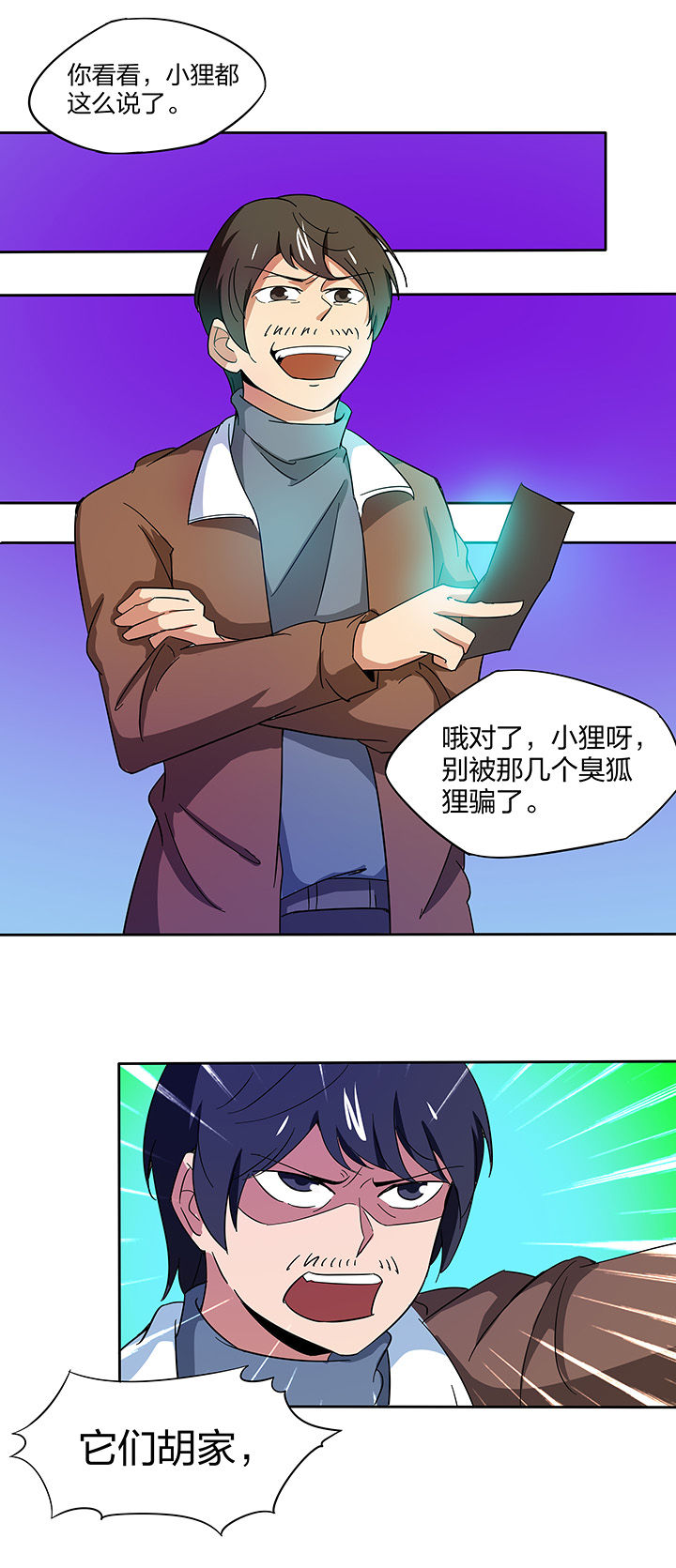 《妖神灵异录》漫画最新章节第142章：免费下拉式在线观看章节第【4】张图片