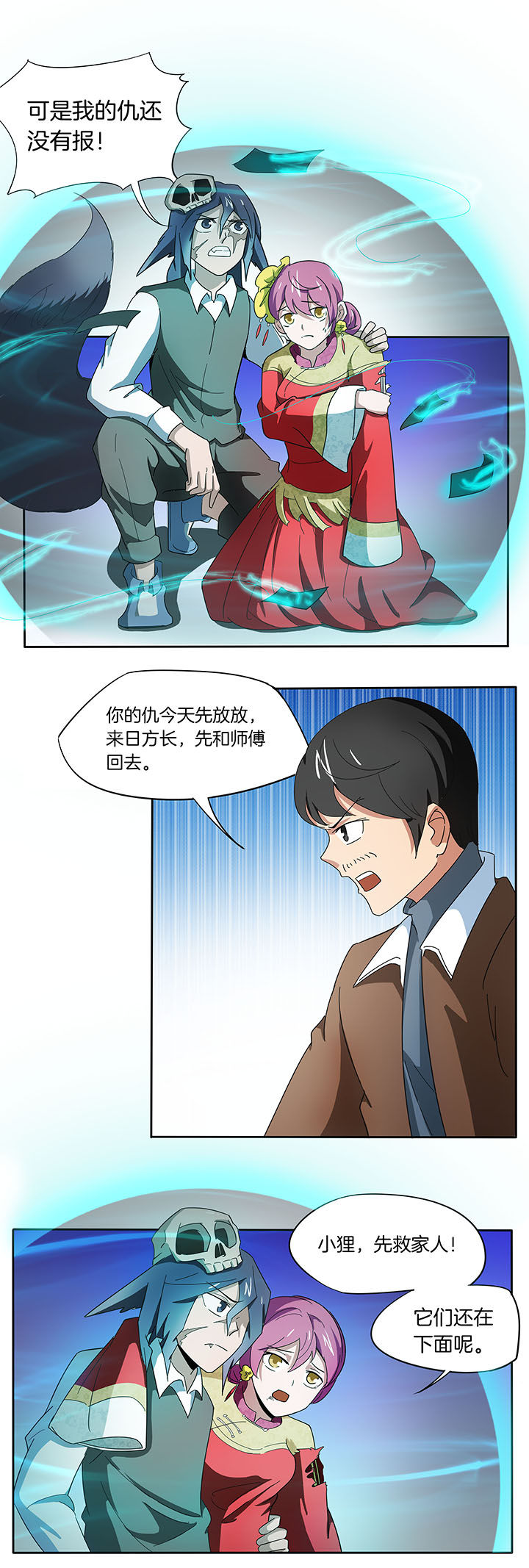 《妖神灵异录》漫画最新章节第143章：免费下拉式在线观看章节第【7】张图片