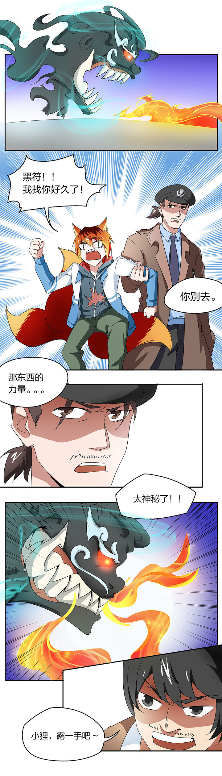 《妖神灵异录》漫画最新章节第143章：免费下拉式在线观看章节第【4】张图片