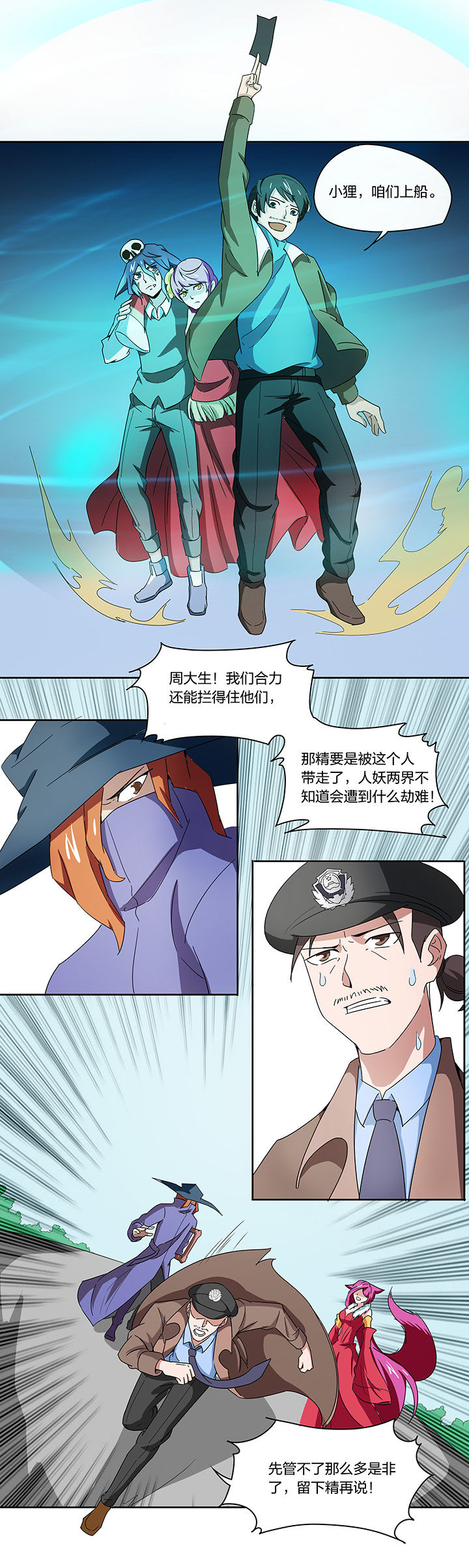 《妖神灵异录》漫画最新章节第144章：免费下拉式在线观看章节第【8】张图片