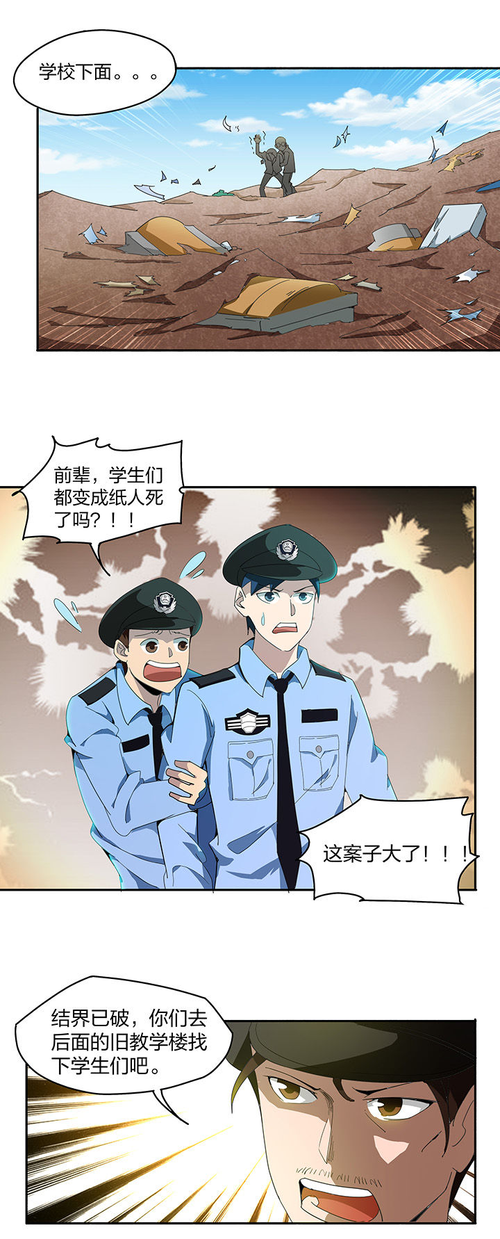 《妖神灵异录》漫画最新章节第147章：免费下拉式在线观看章节第【7】张图片