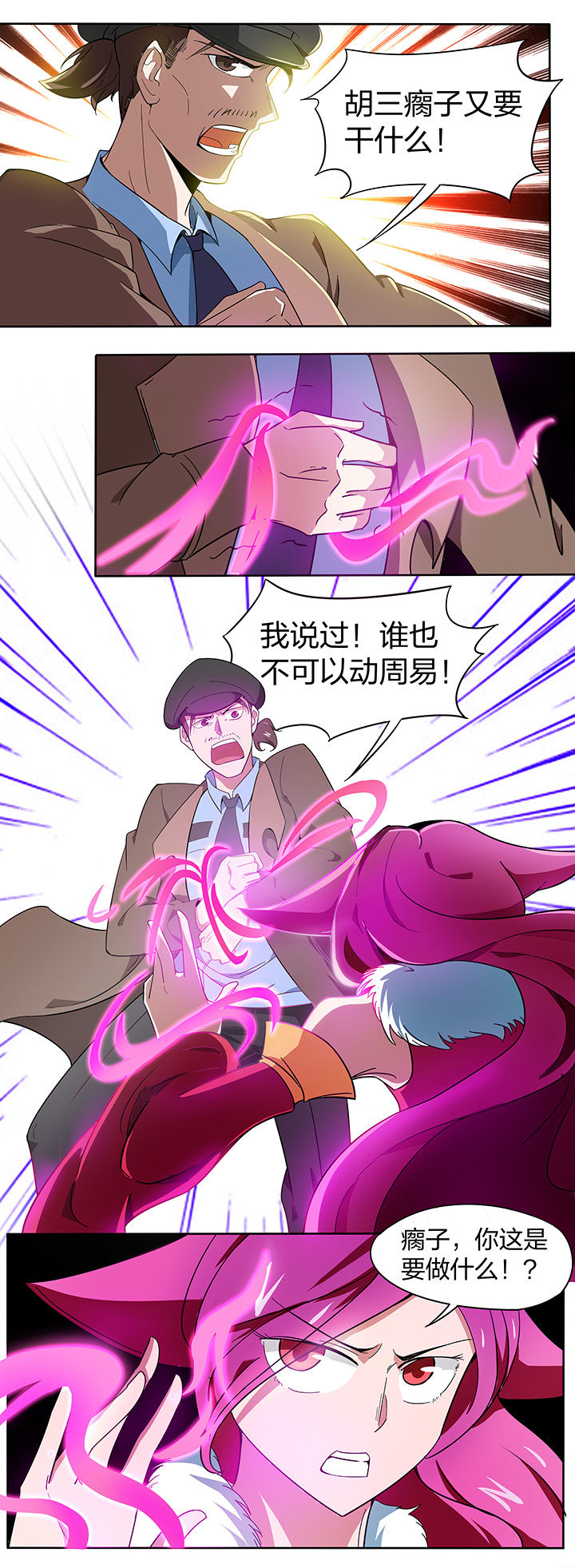 《妖神灵异录》漫画最新章节第148章：免费下拉式在线观看章节第【7】张图片