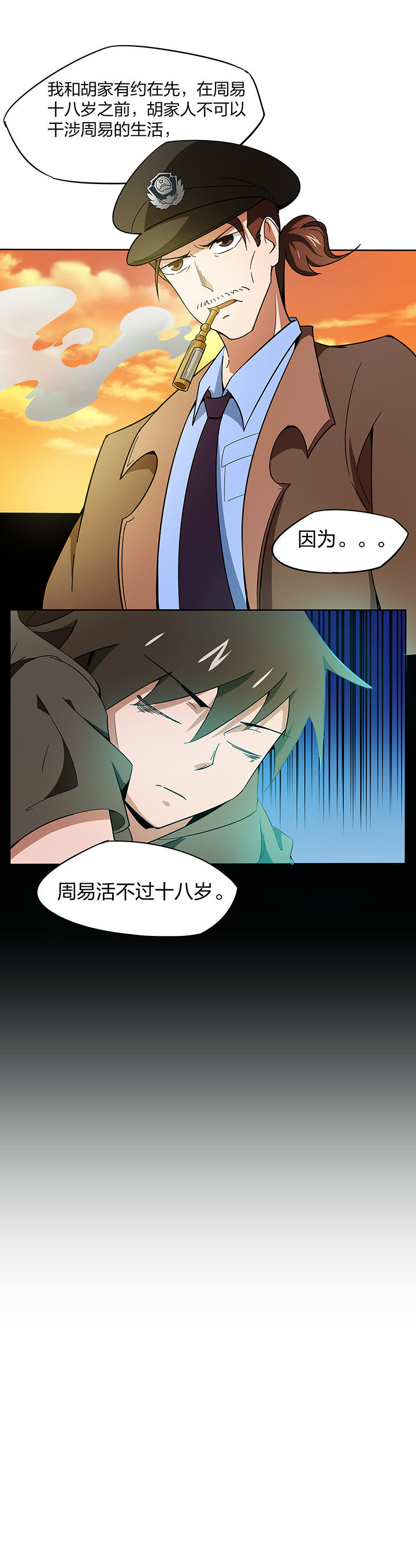 《妖神灵异录》漫画最新章节第149章：免费下拉式在线观看章节第【1】张图片