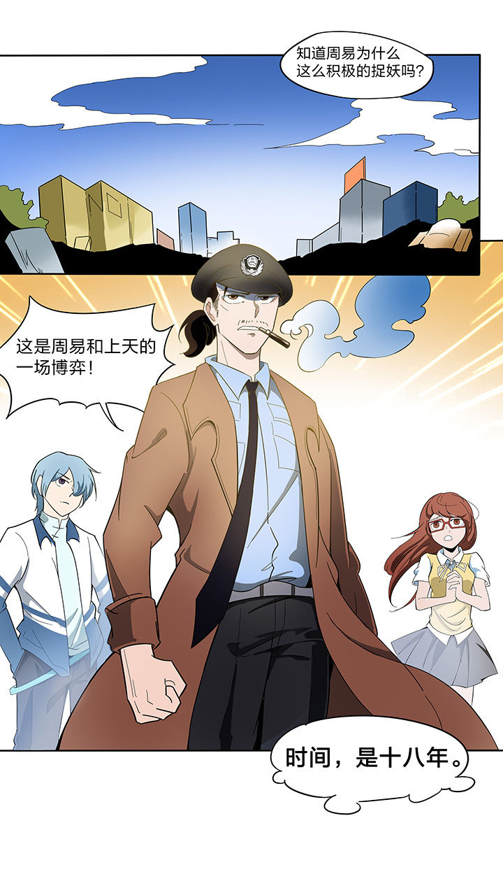 《妖神灵异录》漫画最新章节第150章：免费下拉式在线观看章节第【7】张图片