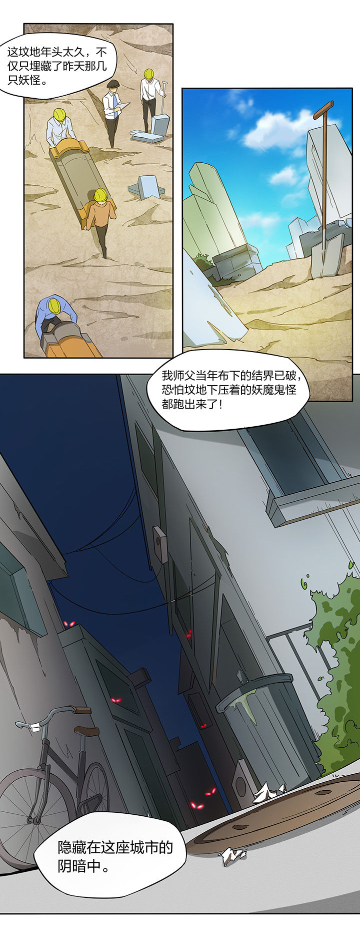 《妖神灵异录》漫画最新章节第151章：免费下拉式在线观看章节第【7】张图片