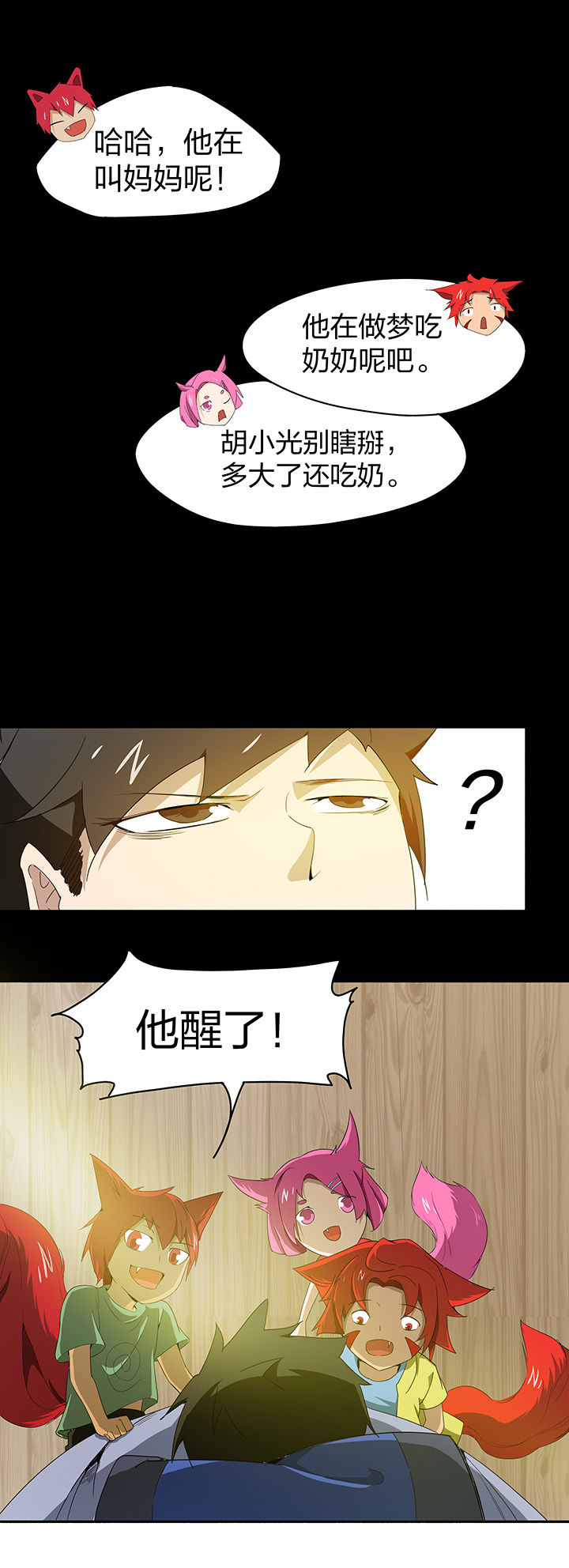 《妖神灵异录》漫画最新章节第152章：免费下拉式在线观看章节第【6】张图片