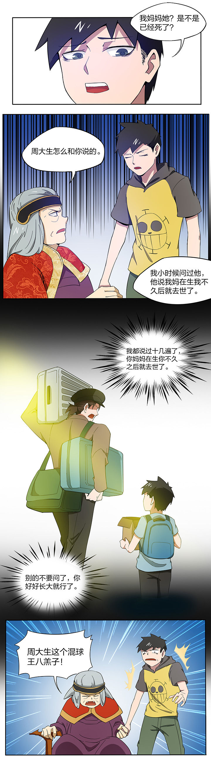 《妖神灵异录》漫画最新章节第154章：免费下拉式在线观看章节第【2】张图片