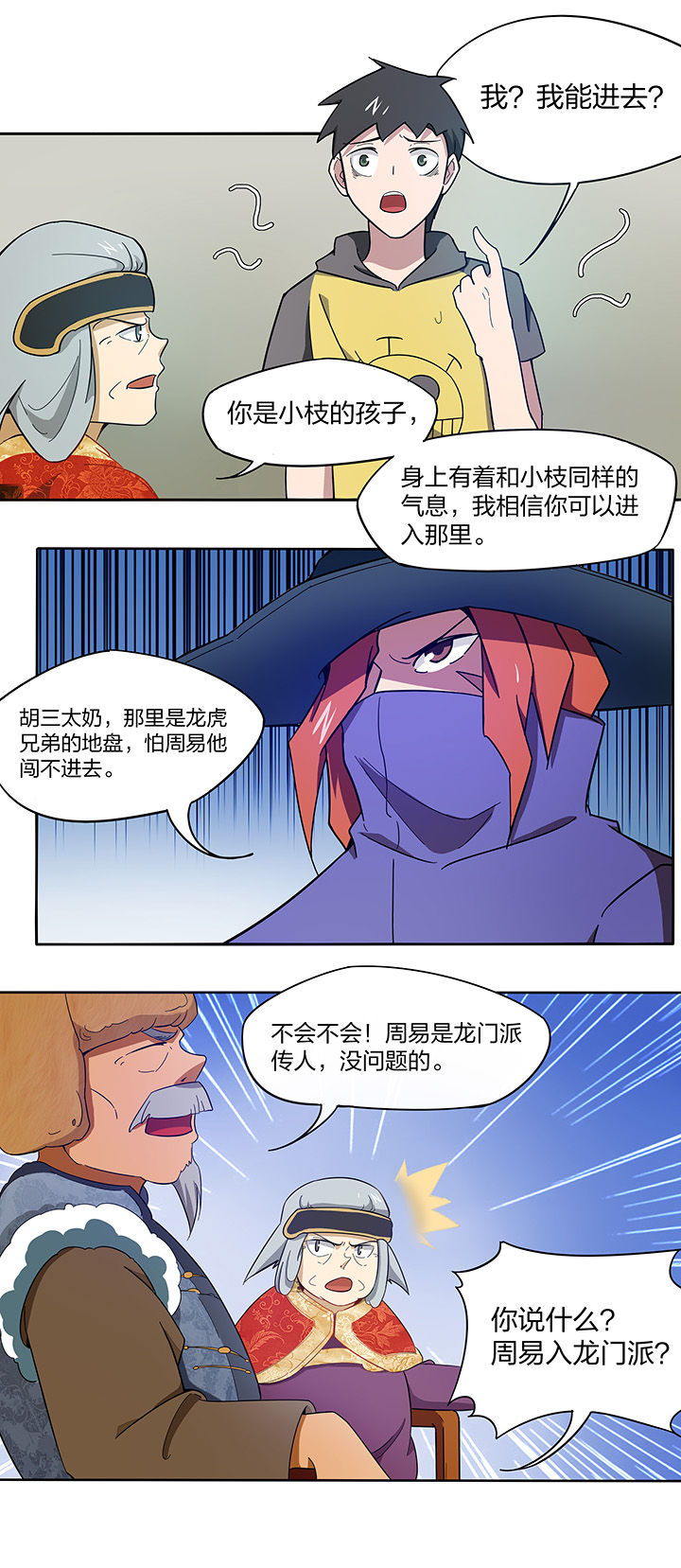 《妖神灵异录》漫画最新章节第155章：免费下拉式在线观看章节第【6】张图片