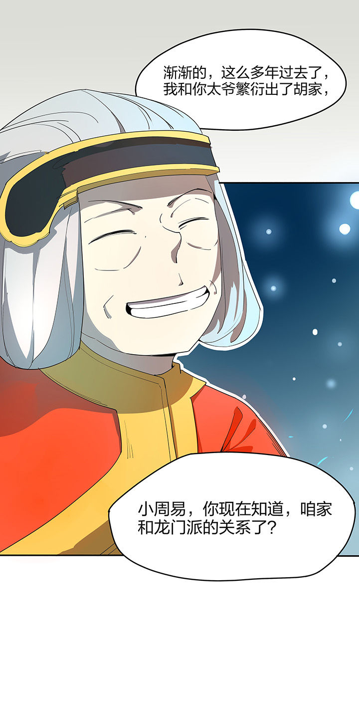 《妖神灵异录》漫画最新章节第156章：免费下拉式在线观看章节第【1】张图片