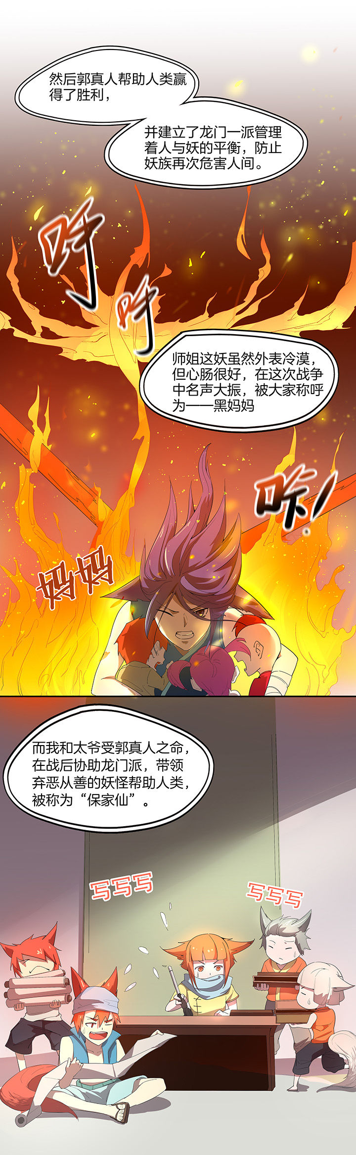 《妖神灵异录》漫画最新章节第156章：免费下拉式在线观看章节第【2】张图片