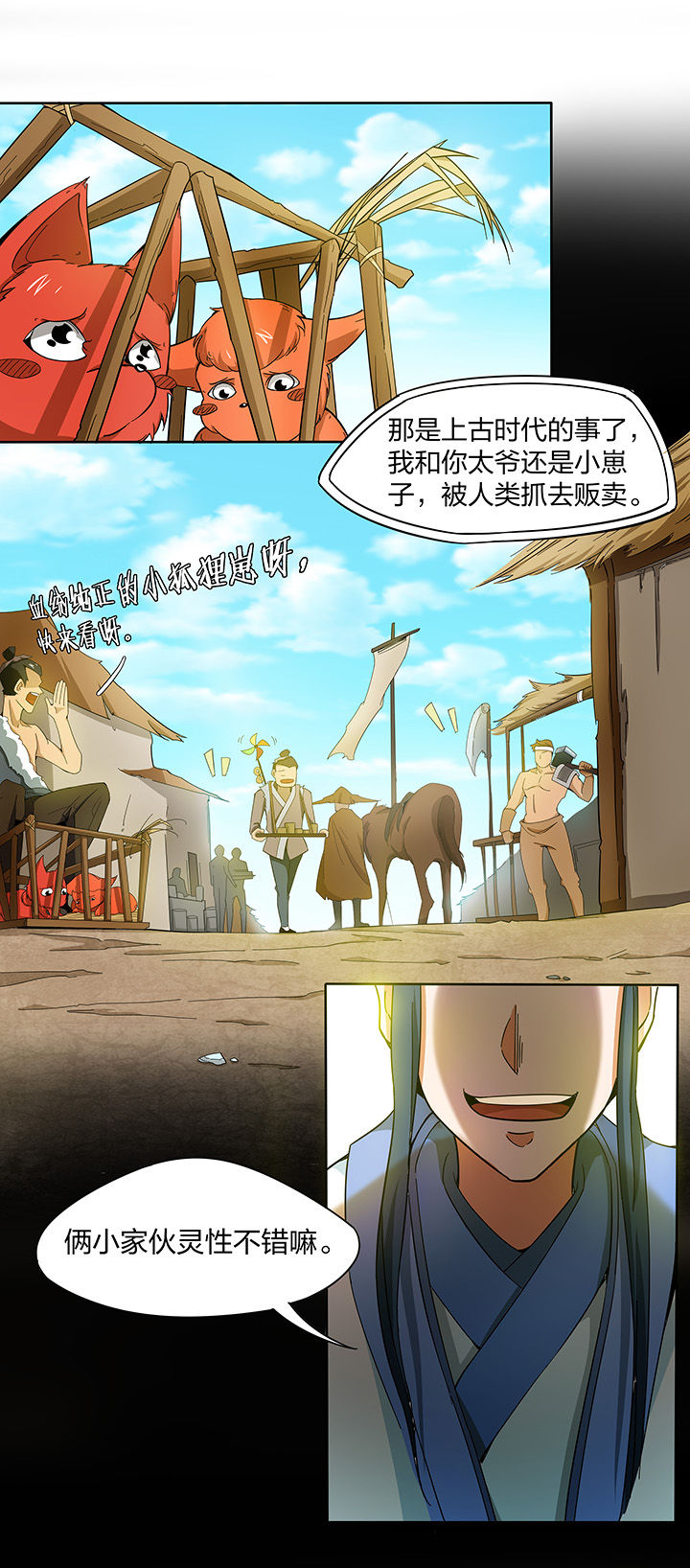 《妖神灵异录》漫画最新章节第156章：免费下拉式在线观看章节第【10】张图片