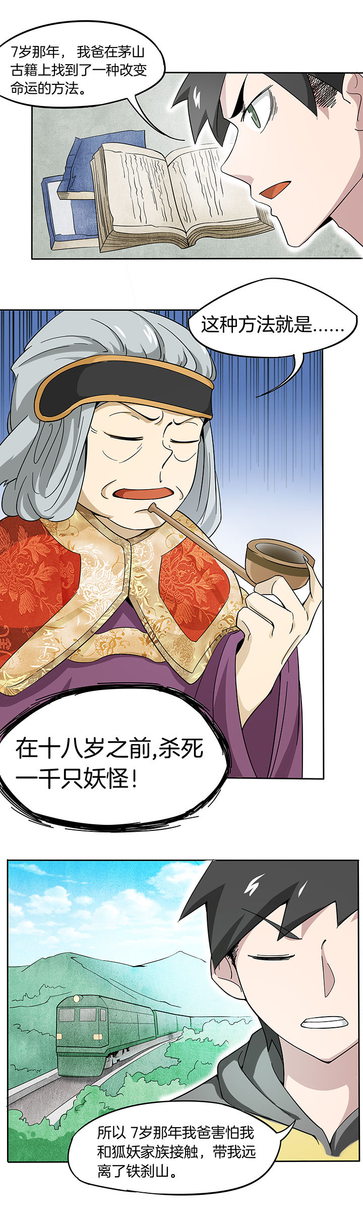 《妖神灵异录》漫画最新章节第158章：免费下拉式在线观看章节第【4】张图片