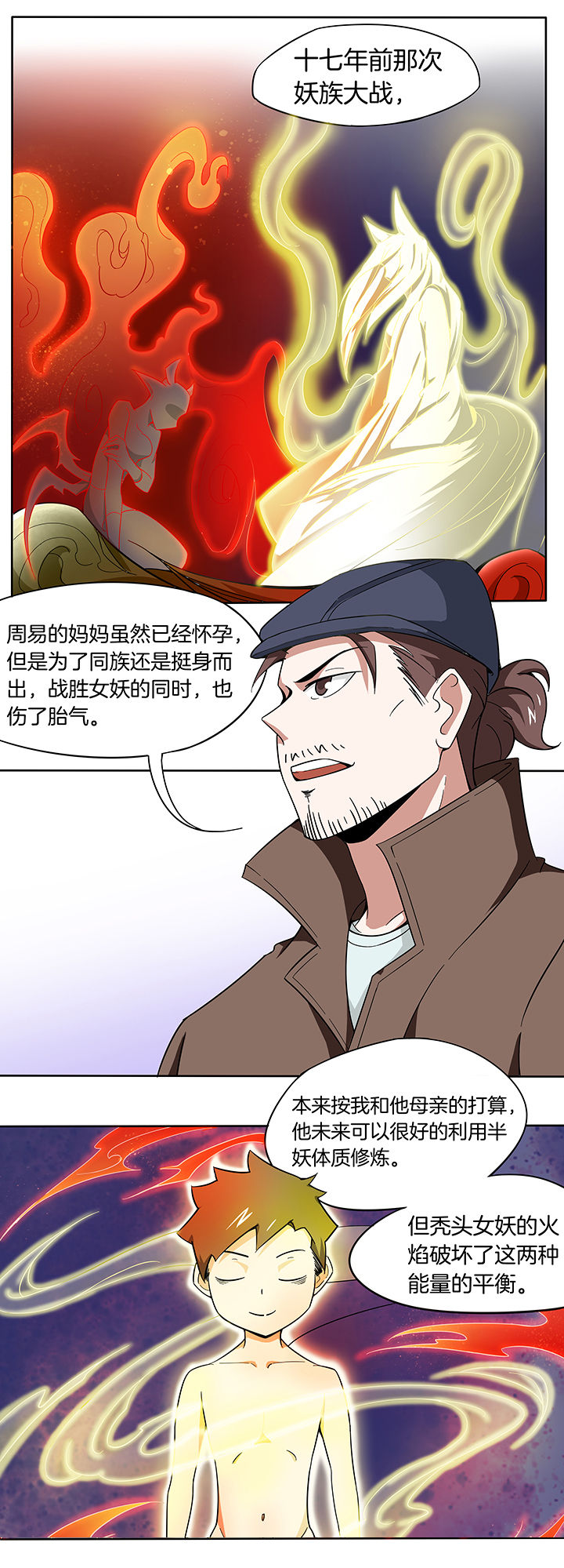 《妖神灵异录》漫画最新章节第158章：免费下拉式在线观看章节第【7】张图片