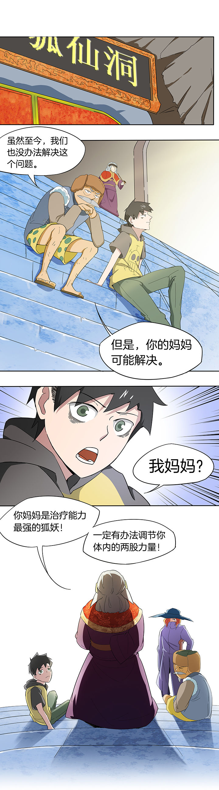 《妖神灵异录》漫画最新章节第159章：免费下拉式在线观看章节第【4】张图片