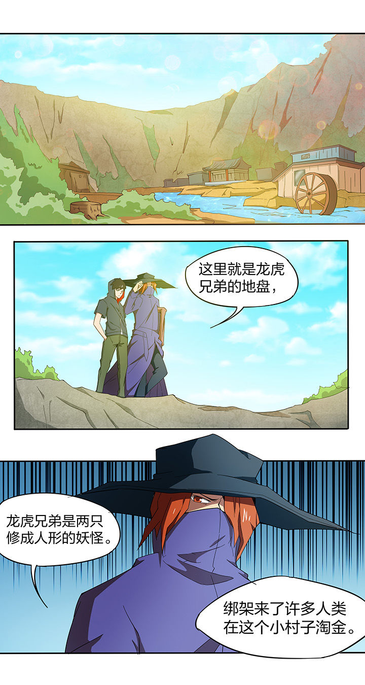 《妖神灵异录》漫画最新章节第160章：免费下拉式在线观看章节第【10】张图片