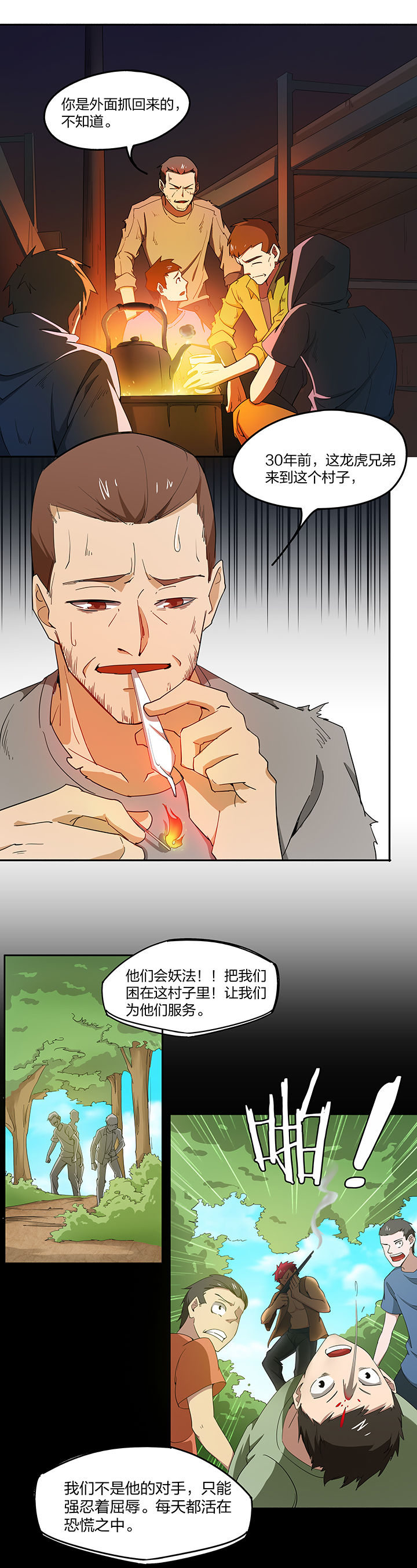 《妖神灵异录》漫画最新章节第161章：免费下拉式在线观看章节第【6】张图片