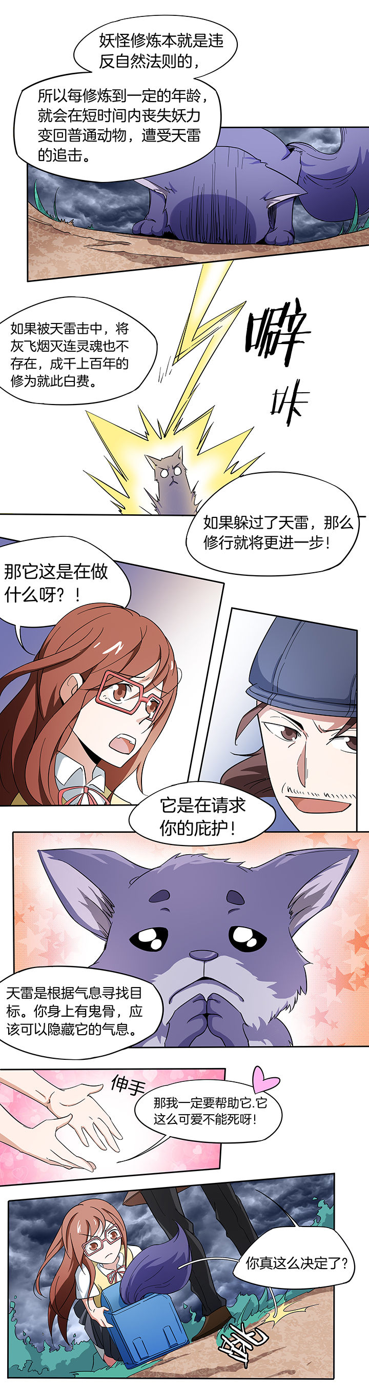 《妖神灵异录》漫画最新章节第165章：免费下拉式在线观看章节第【8】张图片