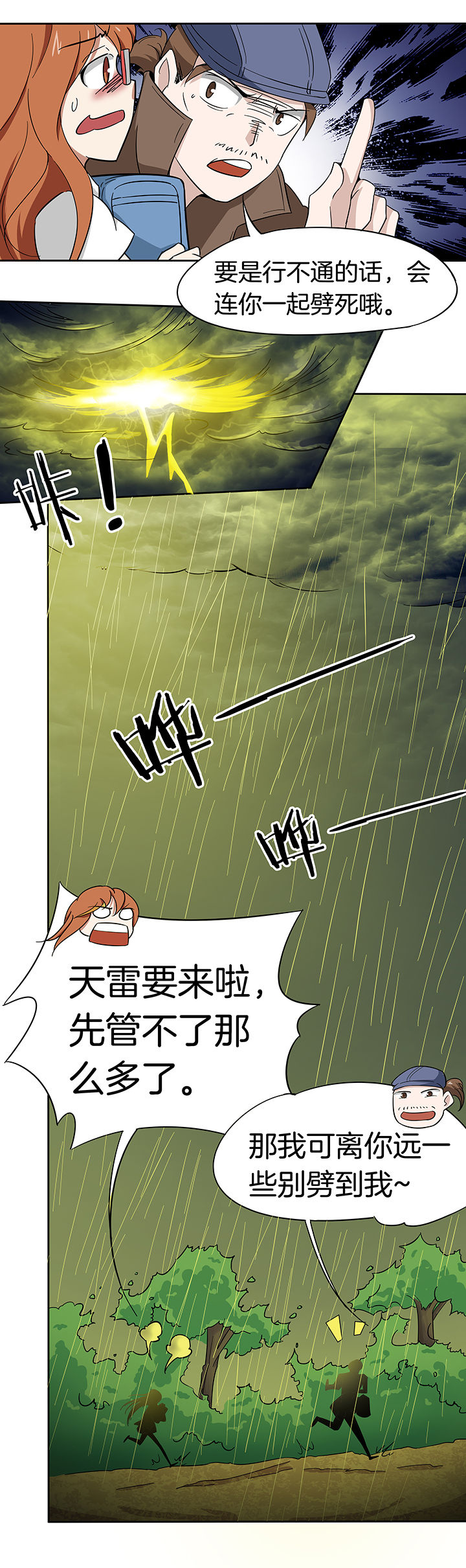 《妖神灵异录》漫画最新章节第165章：免费下拉式在线观看章节第【7】张图片