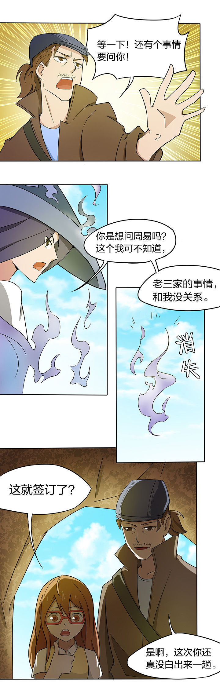 《妖神灵异录》漫画最新章节第166章：免费下拉式在线观看章节第【2】张图片