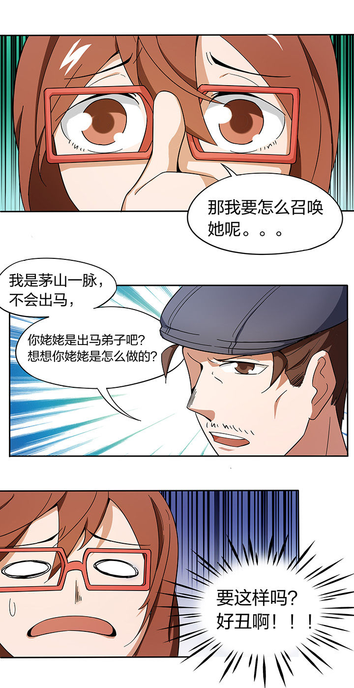 《妖神灵异录》漫画最新章节第167章：免费下拉式在线观看章节第【8】张图片