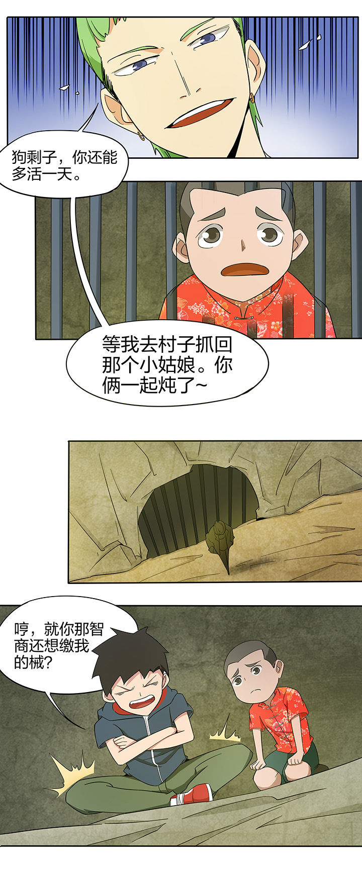 《妖神灵异录》漫画最新章节第169章：免费下拉式在线观看章节第【4】张图片