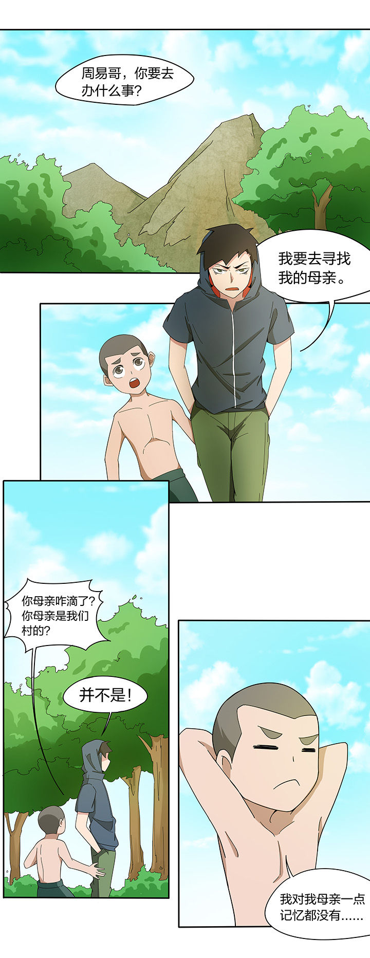 《妖神灵异录》漫画最新章节第171章：免费下拉式在线观看章节第【8】张图片