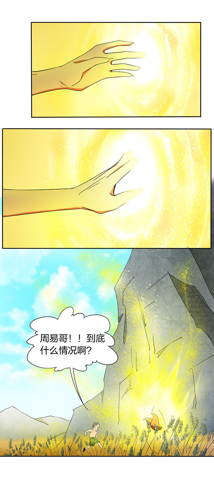 《妖神灵异录》漫画最新章节第172章：免费下拉式在线观看章节第【3】张图片