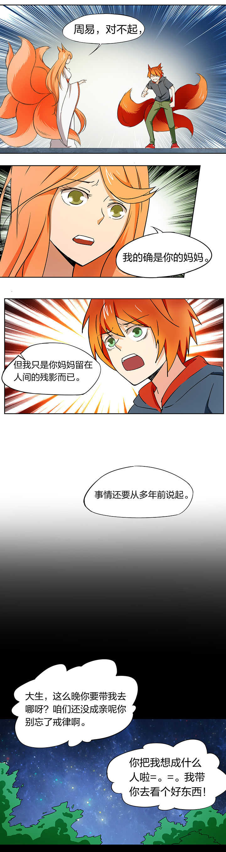 《妖神灵异录》漫画最新章节第176章：免费下拉式在线观看章节第【7】张图片