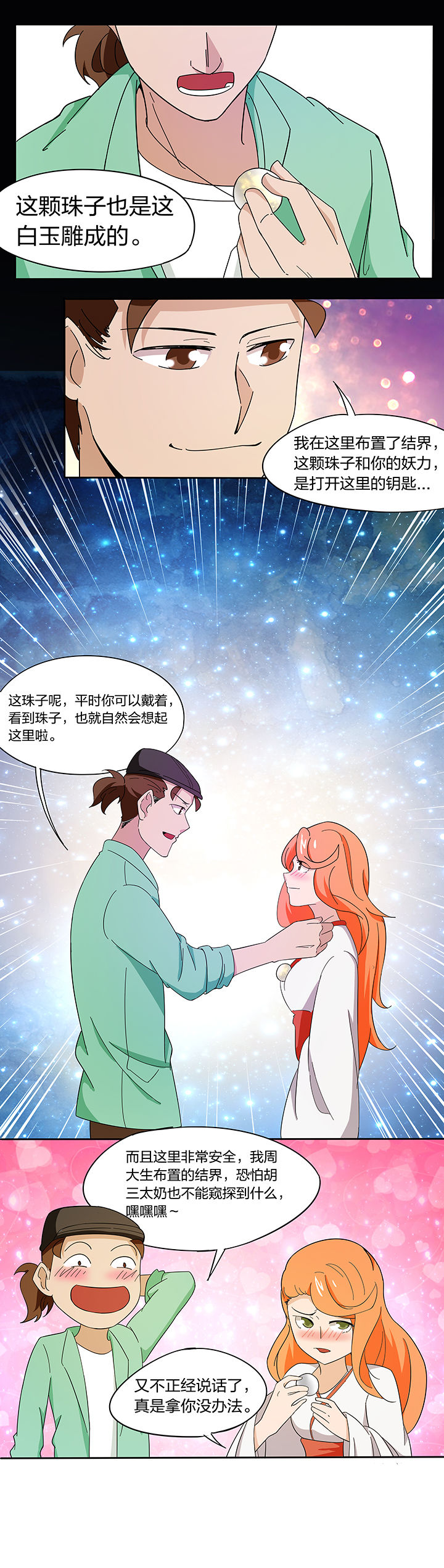 《妖神灵异录》漫画最新章节第176章：免费下拉式在线观看章节第【1】张图片