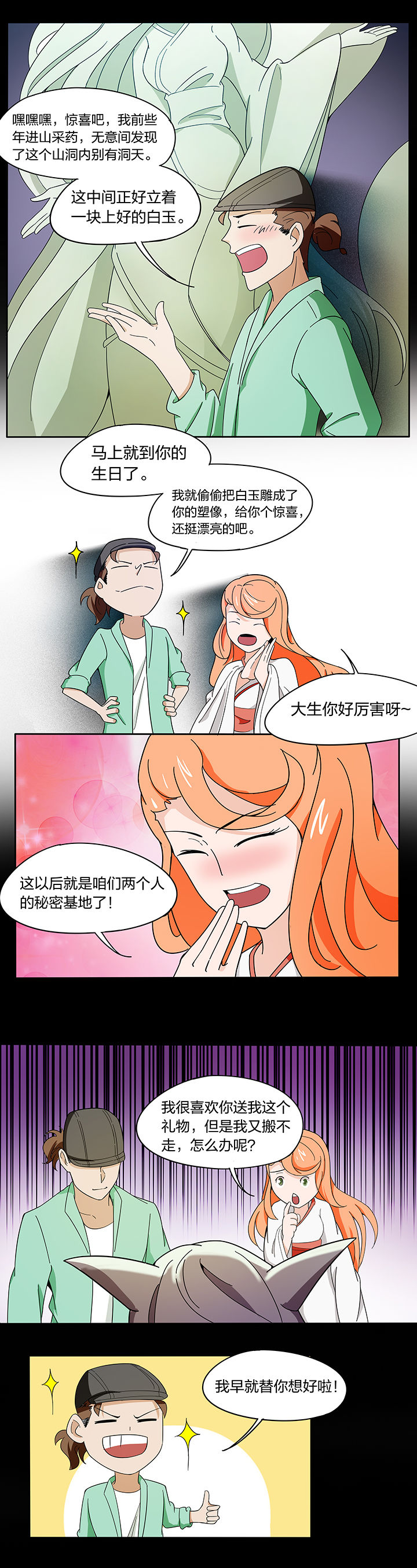 《妖神灵异录》漫画最新章节第176章：免费下拉式在线观看章节第【2】张图片