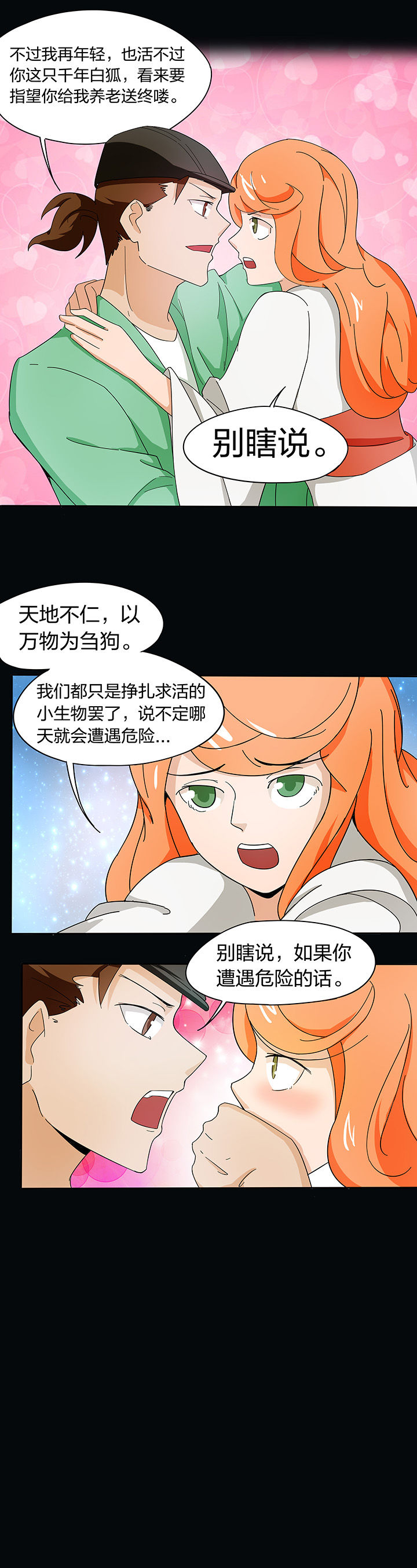 《妖神灵异录》漫画最新章节第177章：免费下拉式在线观看章节第【8】张图片