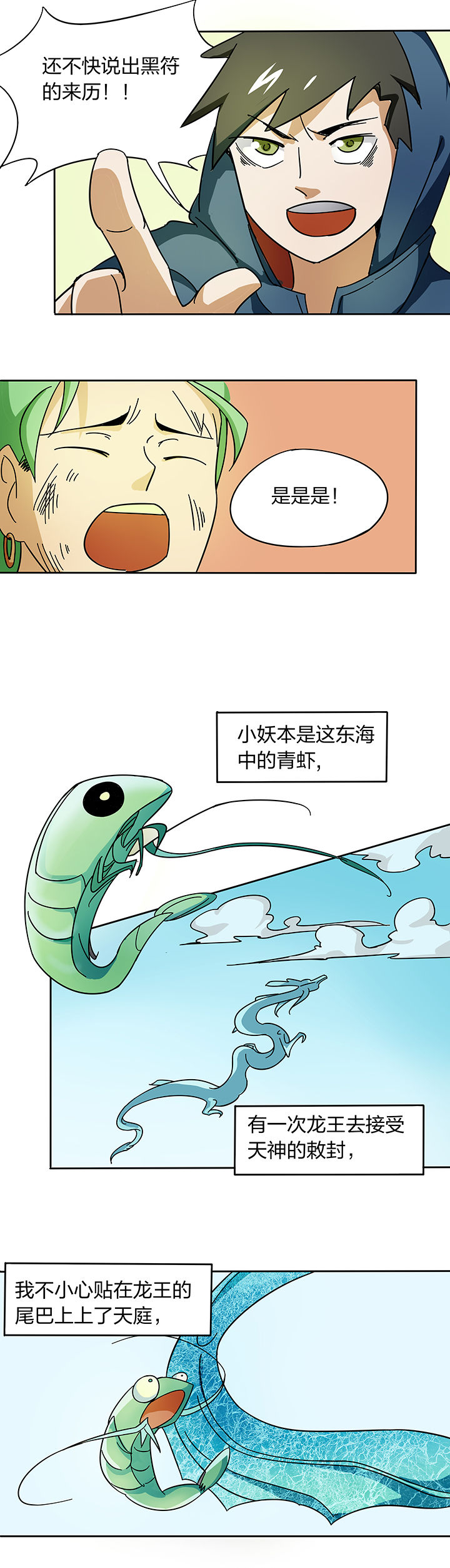 《妖神灵异录》漫画最新章节第179章：免费下拉式在线观看章节第【2】张图片