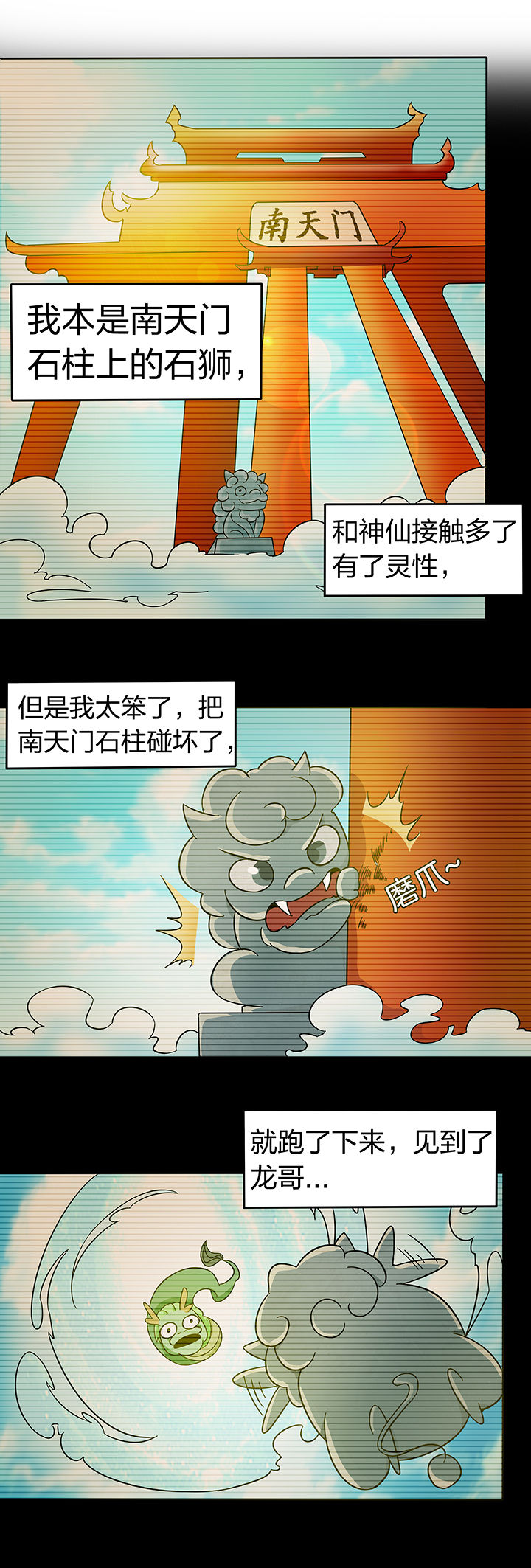 《妖神灵异录》漫画最新章节第180章：免费下拉式在线观看章节第【6】张图片