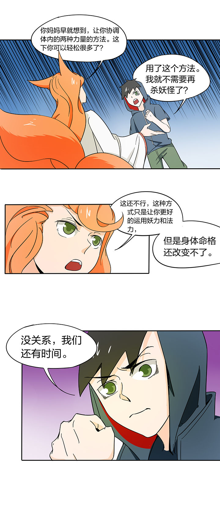 《妖神灵异录》漫画最新章节第182章：免费下拉式在线观看章节第【2】张图片